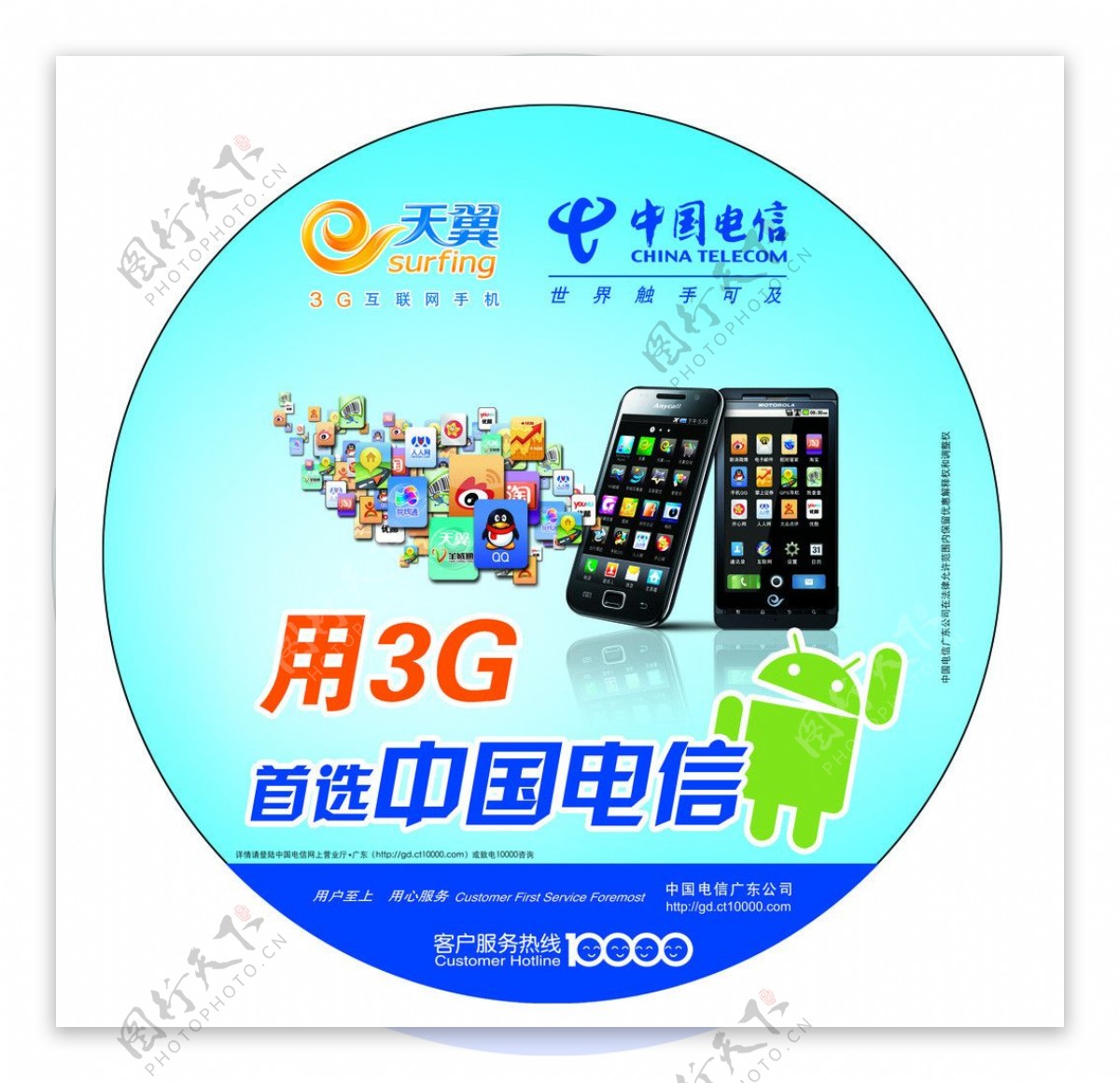 3G智能手机广告设计圆型灯箱广告图片
