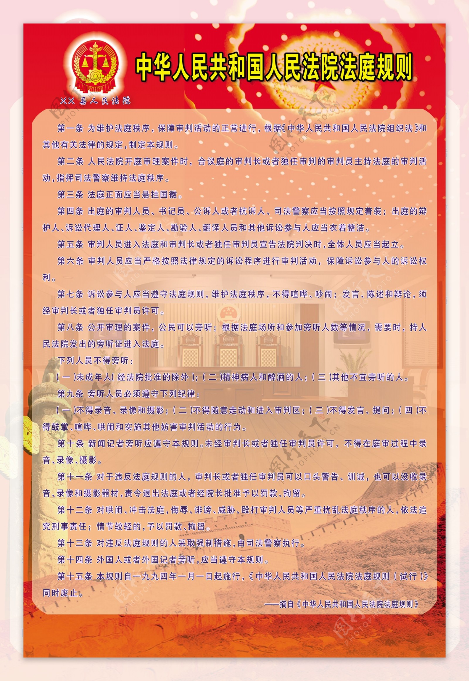 中华人民共和国人民法院法庭规则图片