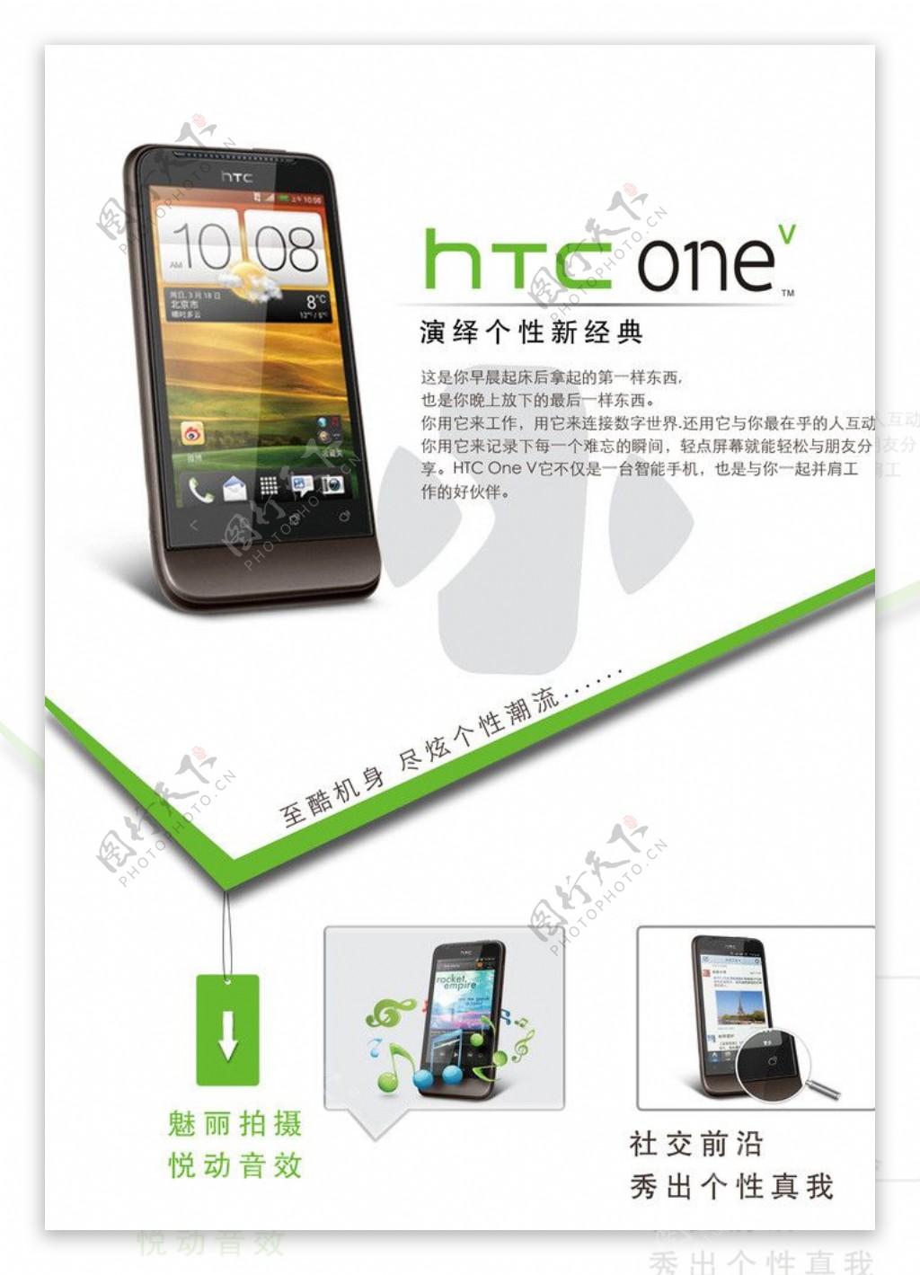 智能手机htconev图片