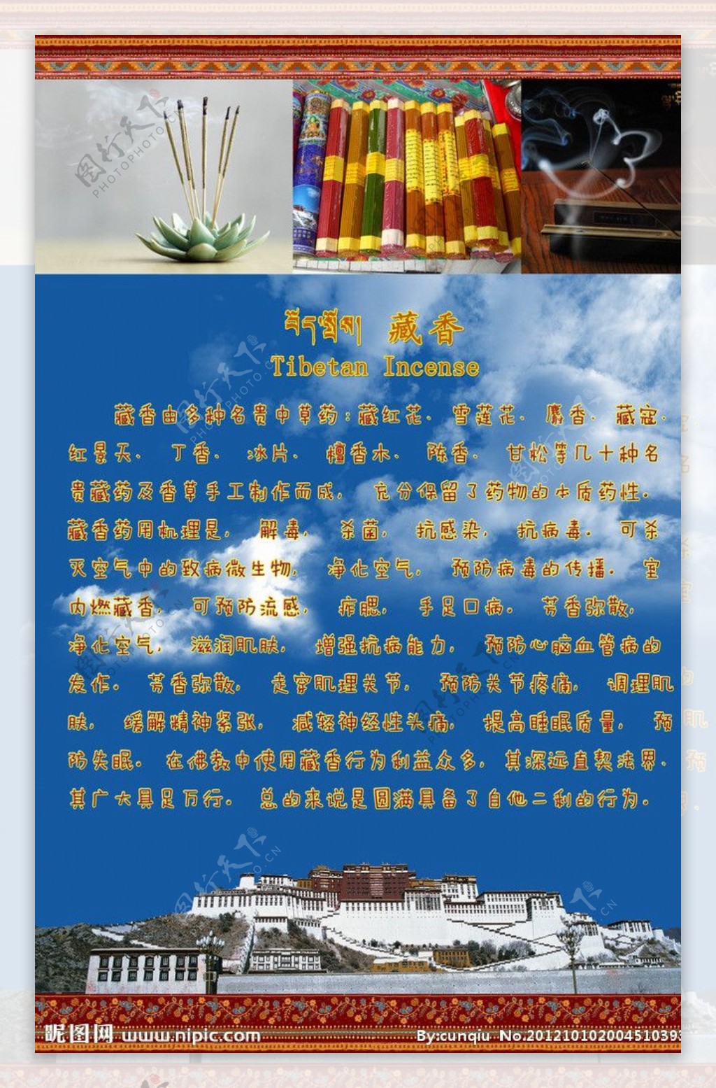 藏香海报图片