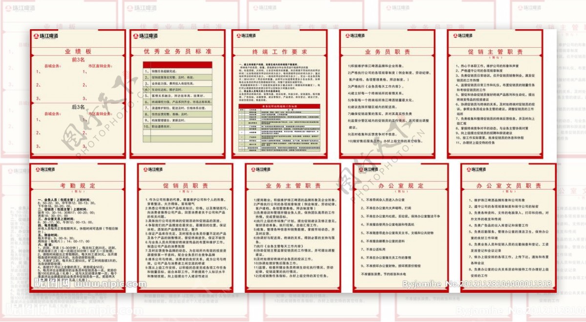 珠江啤酒办公室规定图片