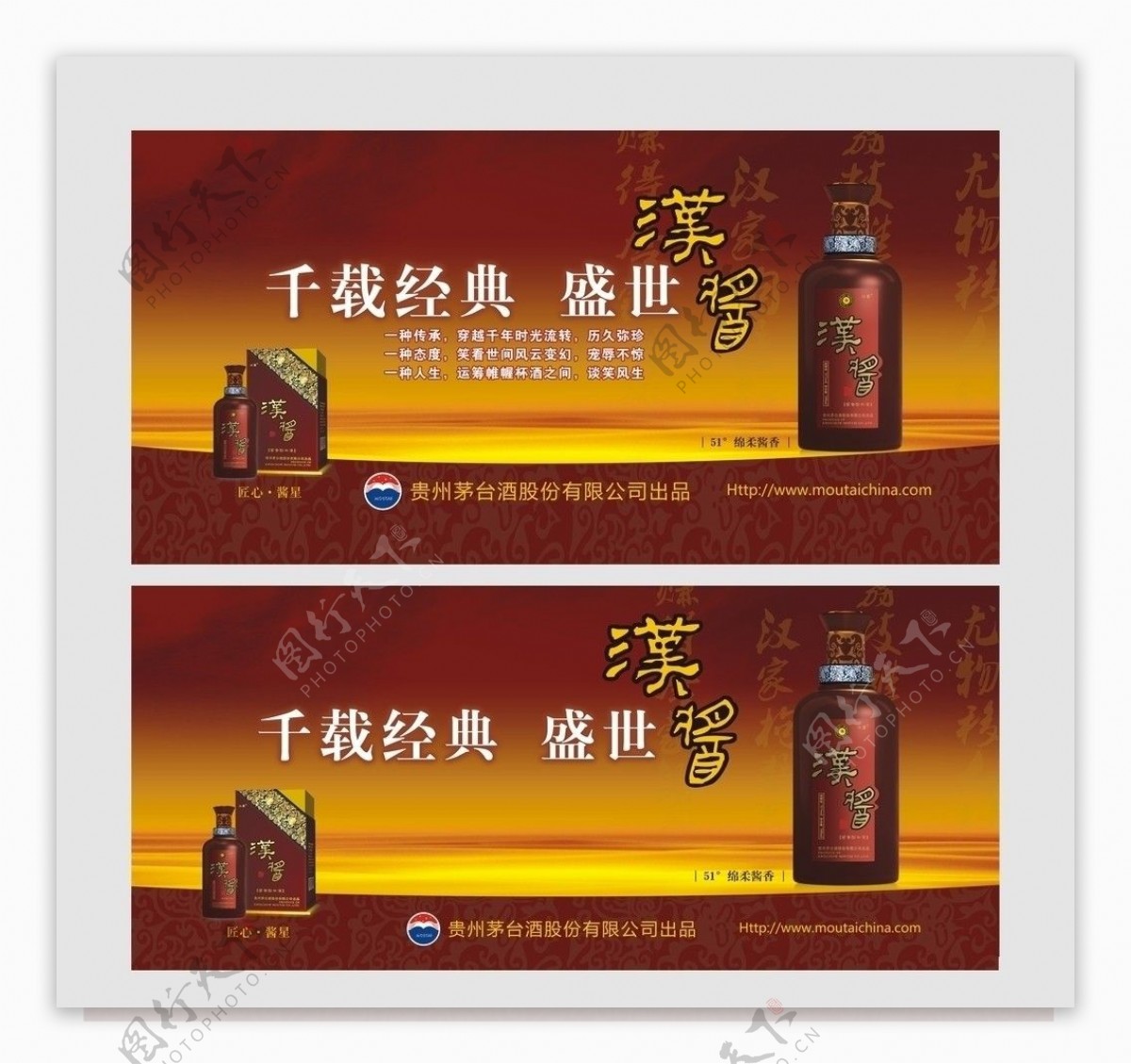 茅台汉酱酒宣传广告图片