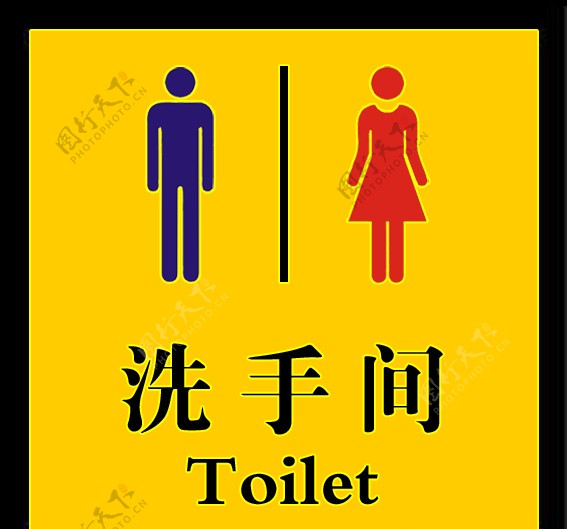厕所标示图片