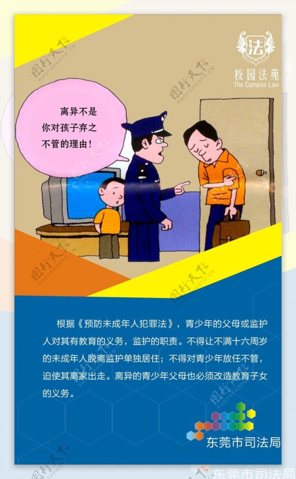 青少年法制宣传海报图片