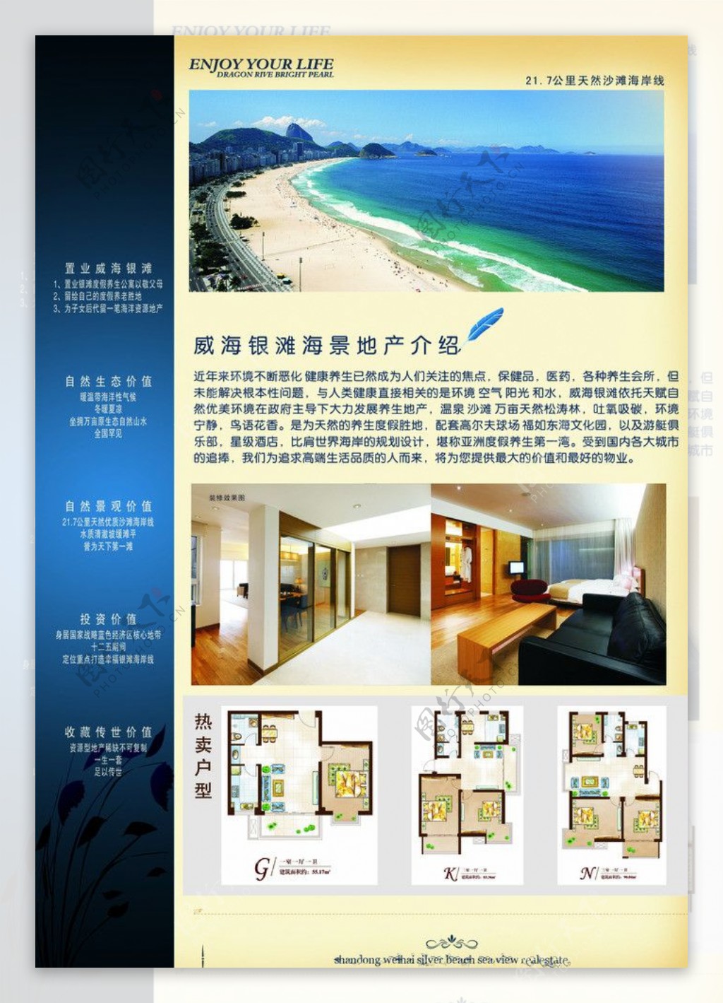 威海银滩宣传单图片