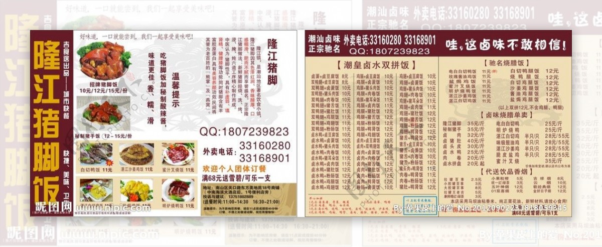 隆江猪脚饭菜单图片