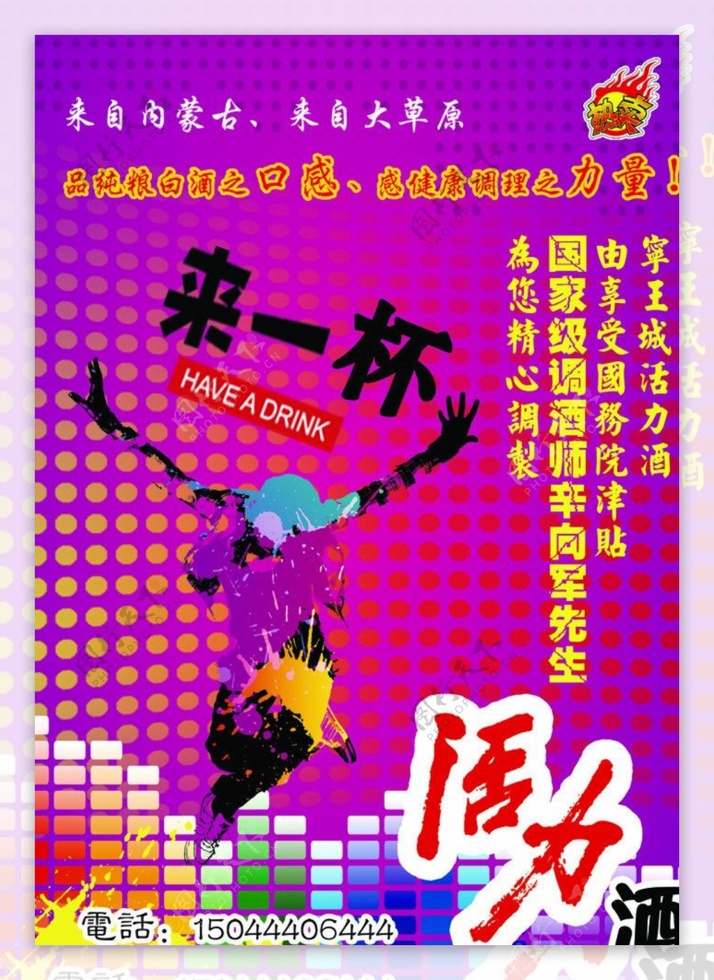 宁王城活力酒海报设计图片