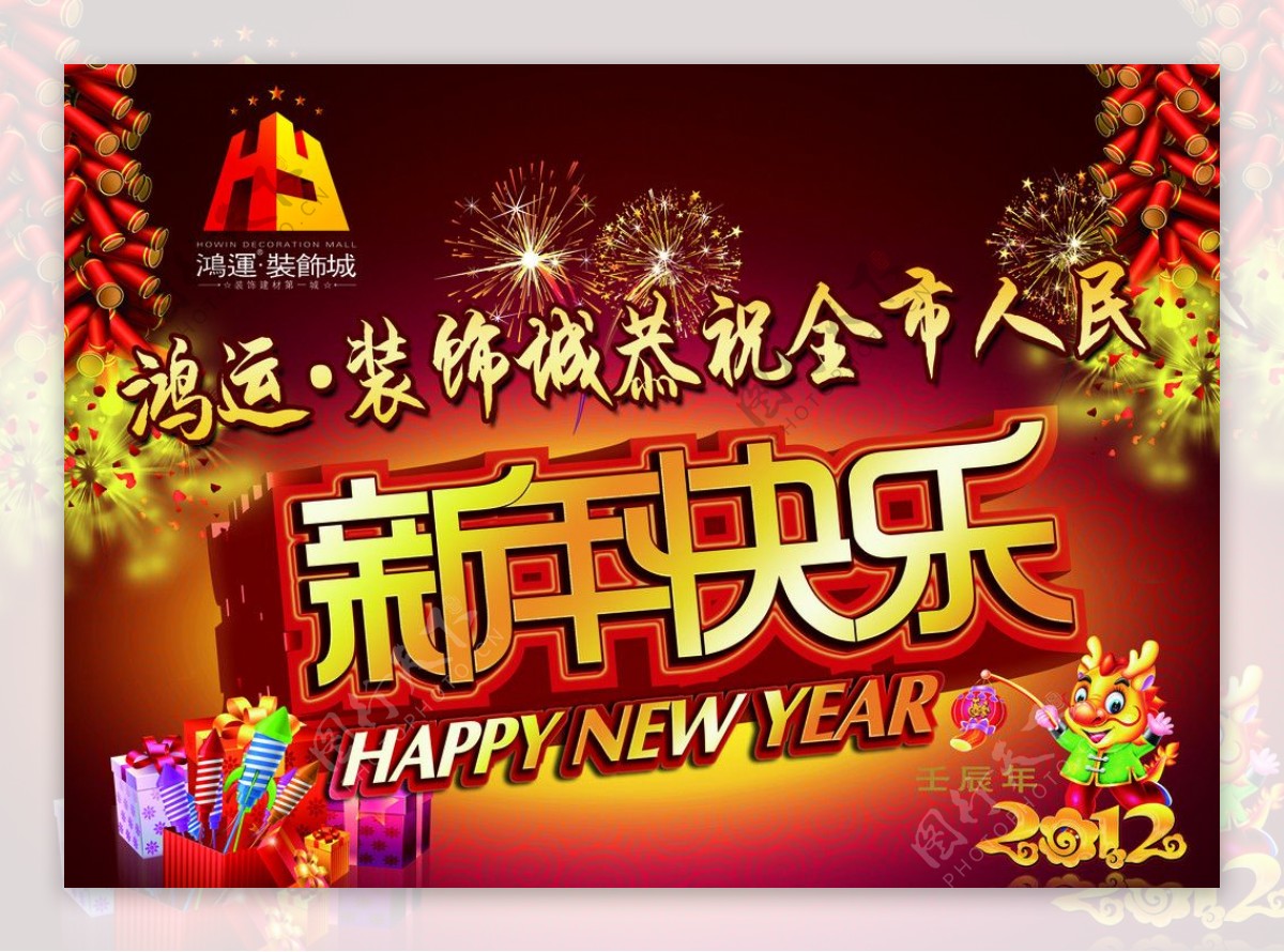 恭祝新年快乐图片