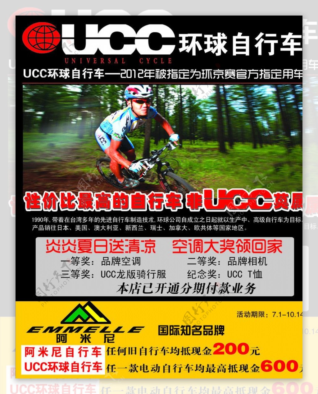 ucc自行车图片