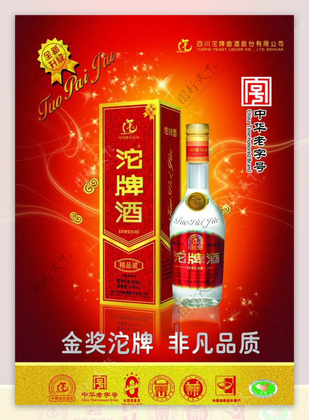 金奖沱牌酒图片