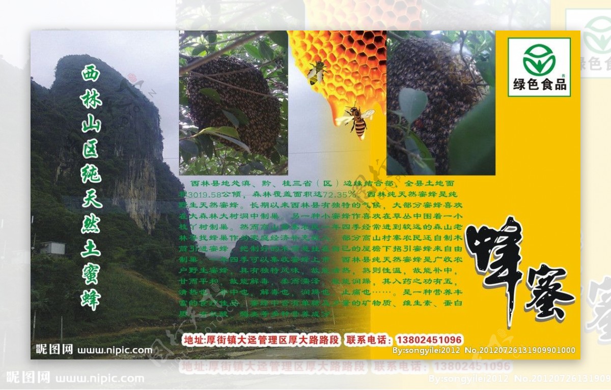 西林山区纯天然蜂蜜图片