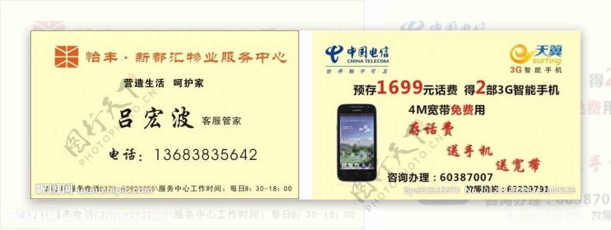 中国电信卖手机名片售后名片图片