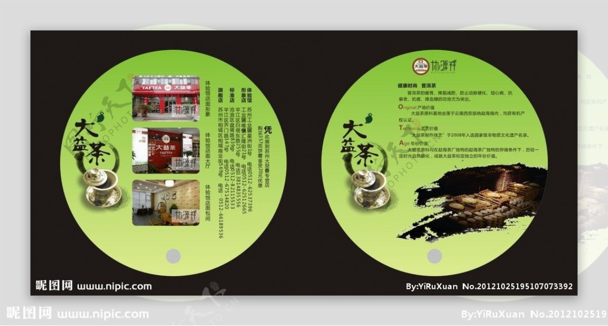 茶叶销售宣传扇子图片