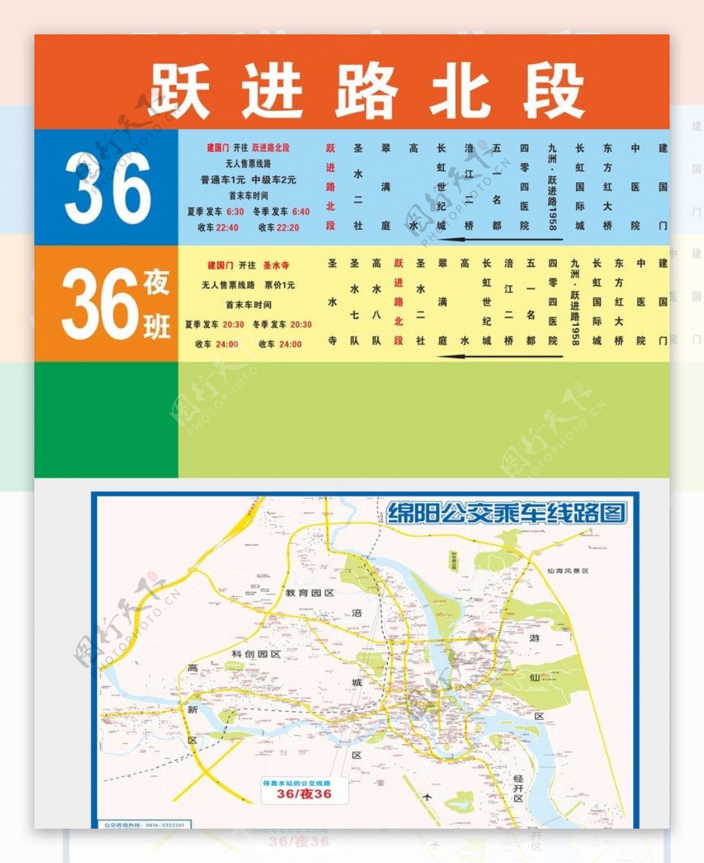 公交路线图片