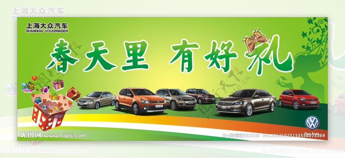上海大众汽车春天里有好礼车展背景图片