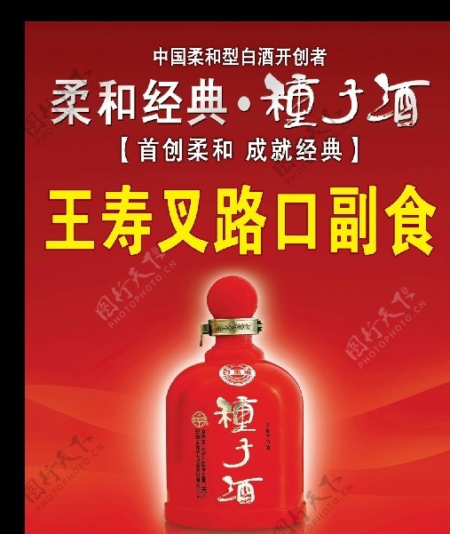 种子酒宣传海报图片