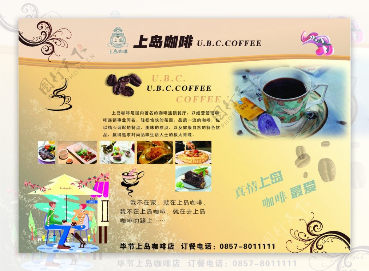 上岛咖啡单页图片