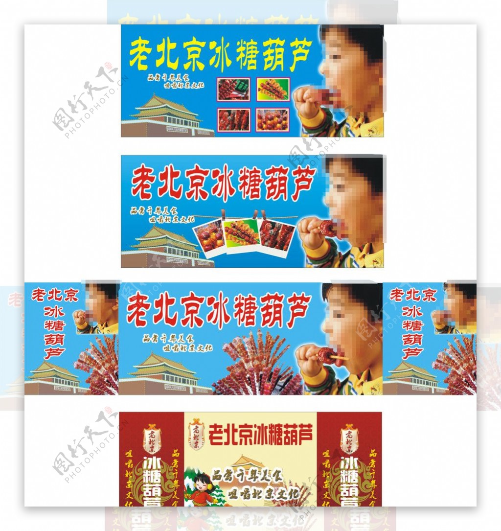 老北京冰糖葫芦图片