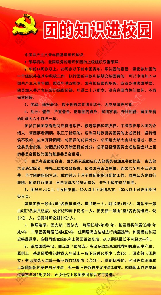 团的知识进校园图片