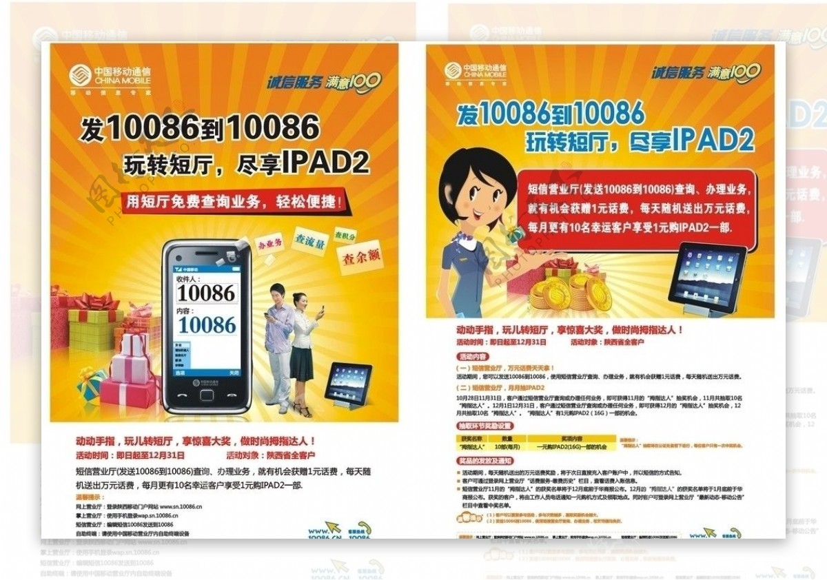 中国移动短信营业厅海报图片