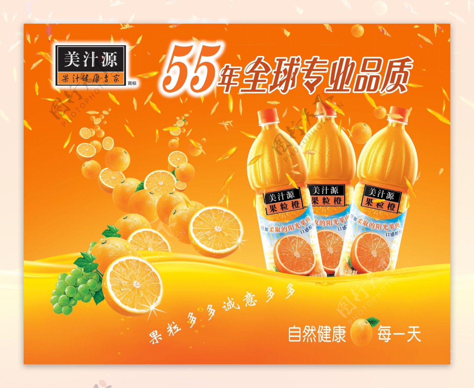 美汁源果粒橙图片