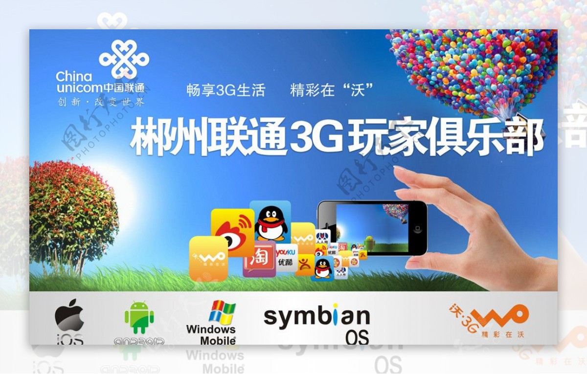 联通3G海报图片