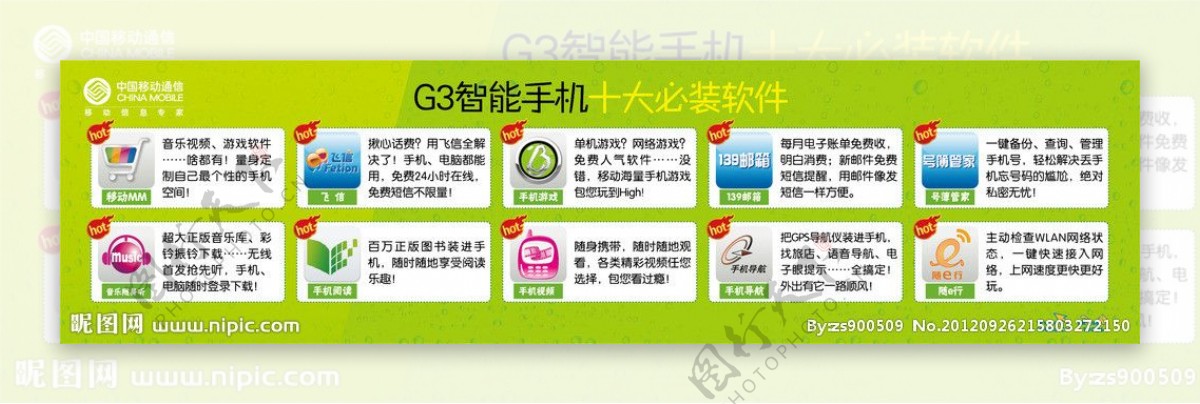 G3智能手机十大必备软件图片