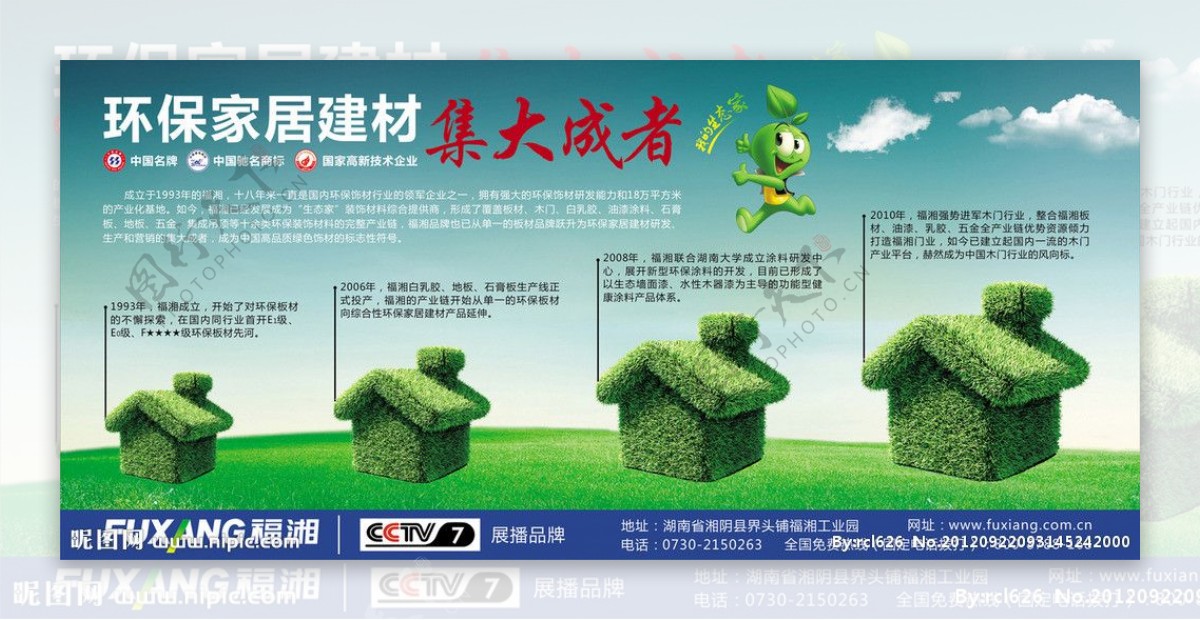 环保建材广告设计图片