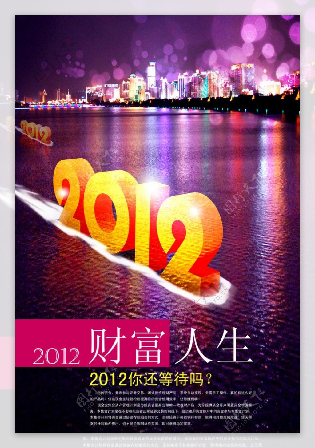 2012年财富海报图片