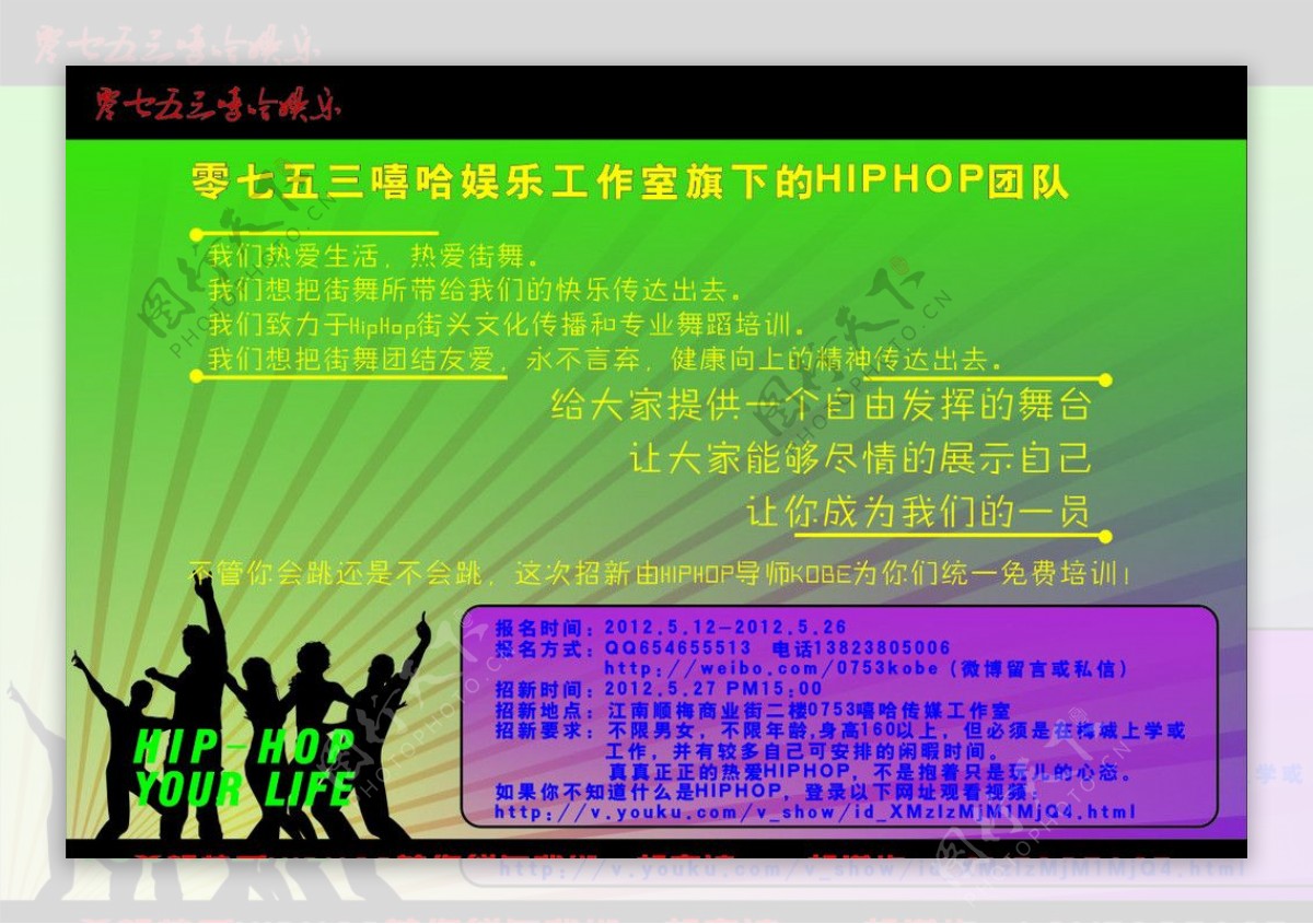 舞蹈招新海报图片