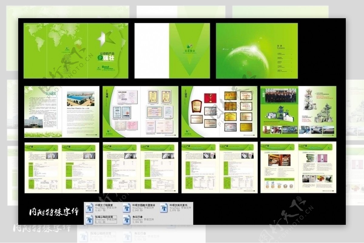 塑业产品手册图片
