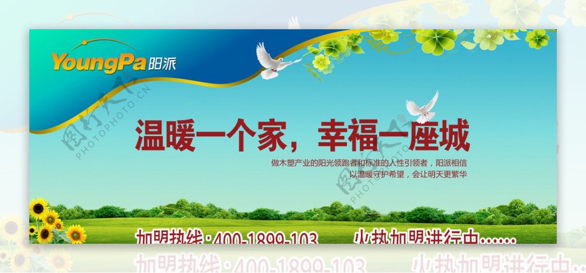 招商加盟网站banner图片