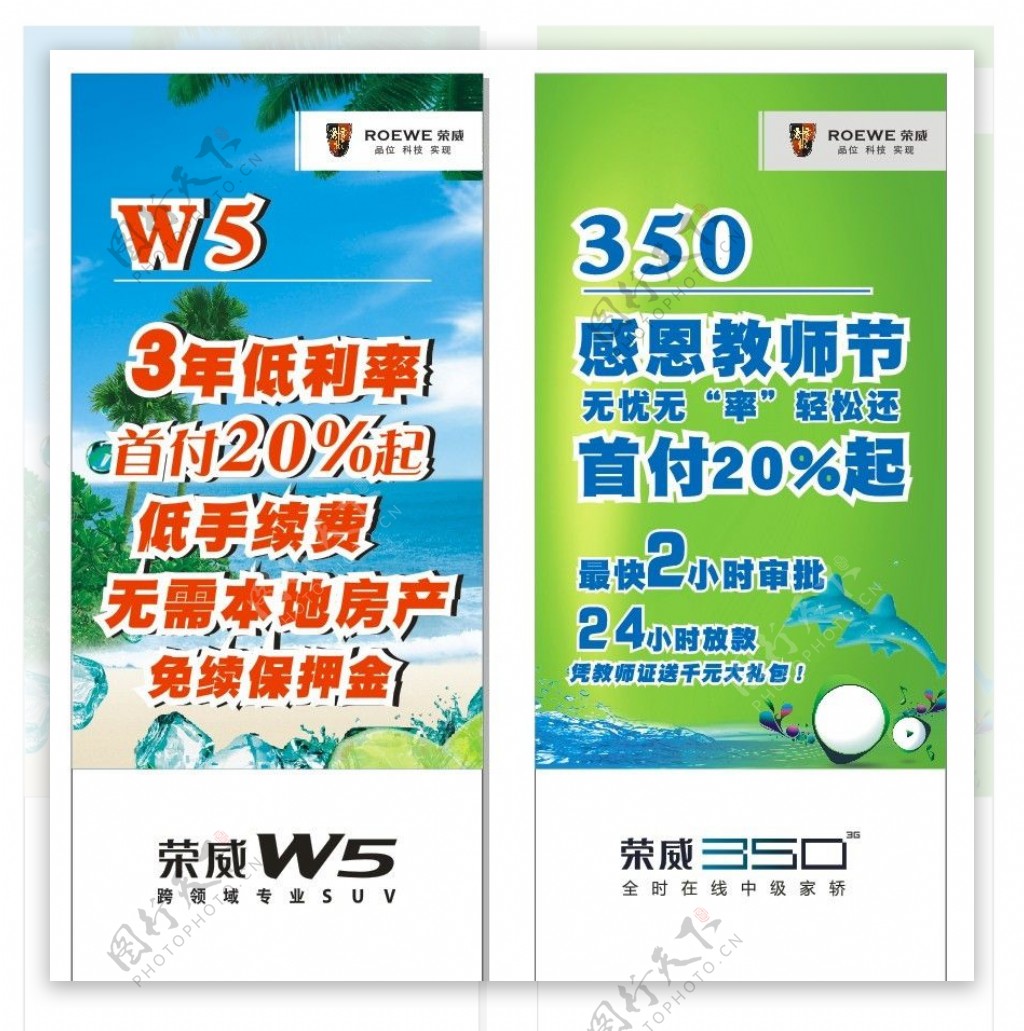 荣威W5350图片