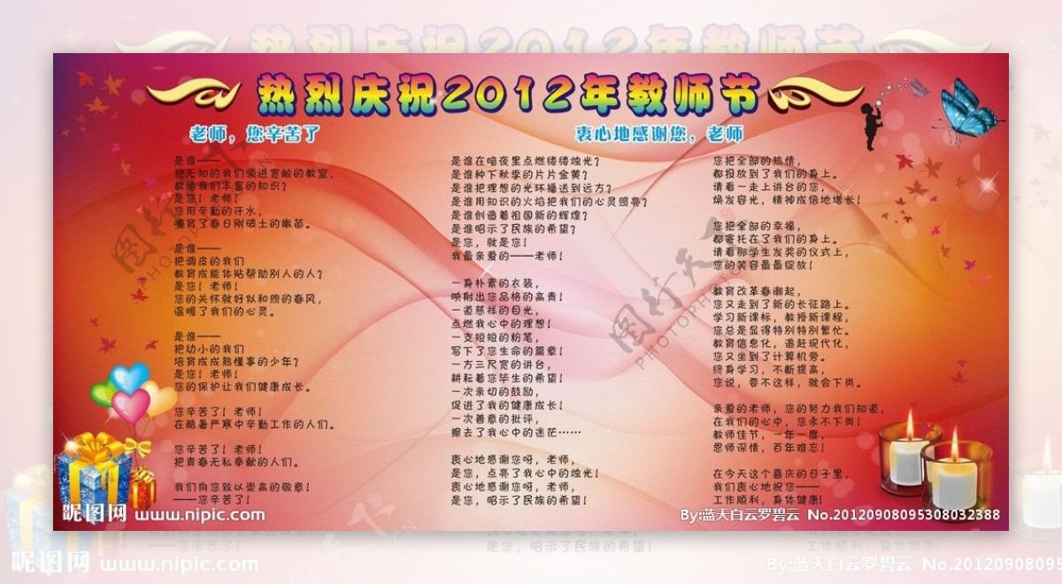 热烈庆祝2012教师节宣传栏图片