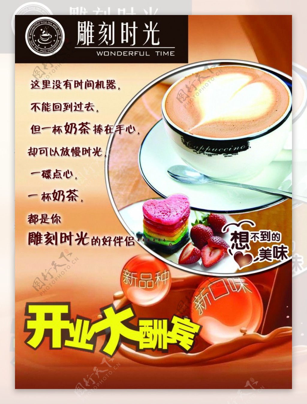 奶茶店开业海报图片