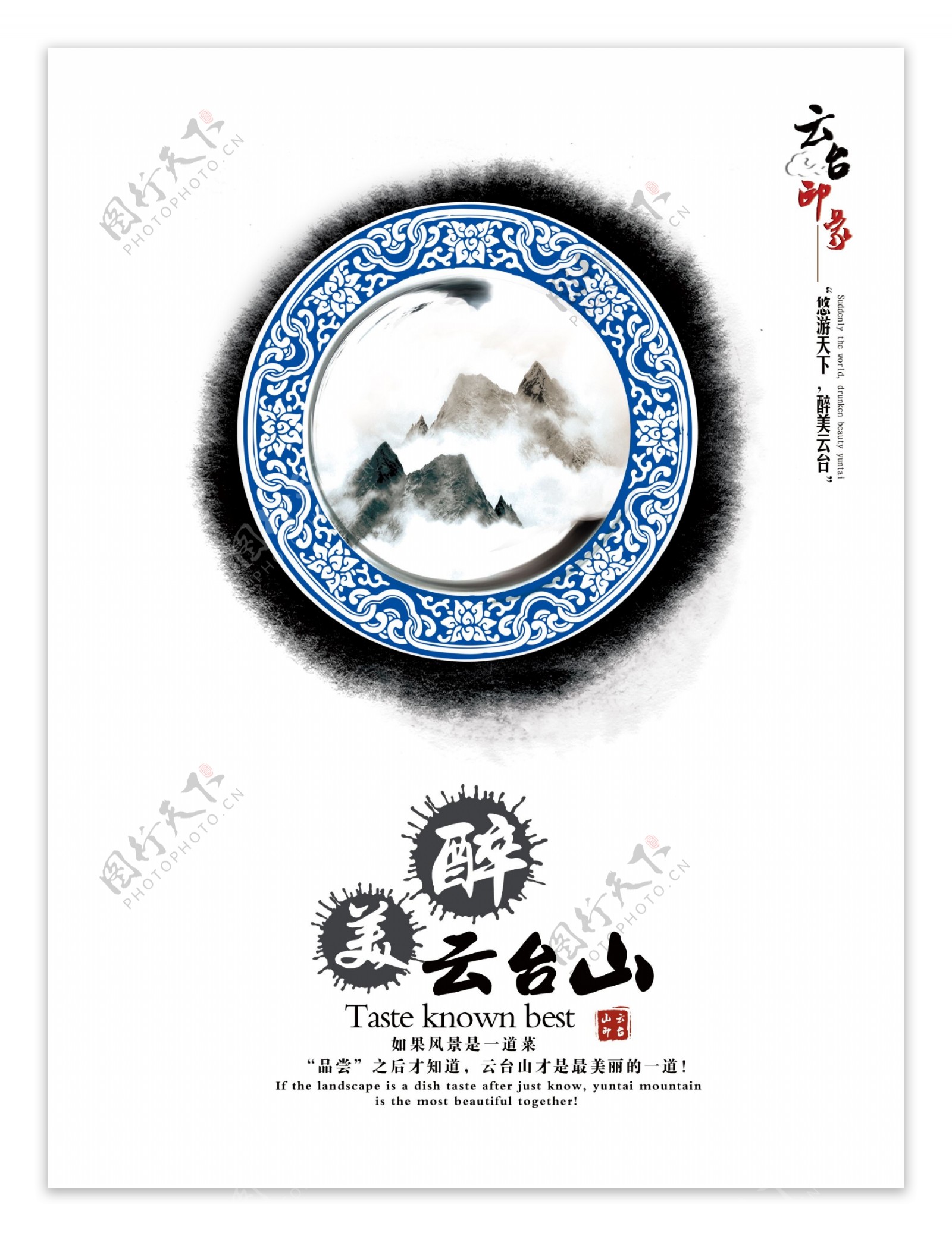 云台山旅游宣传海报图片