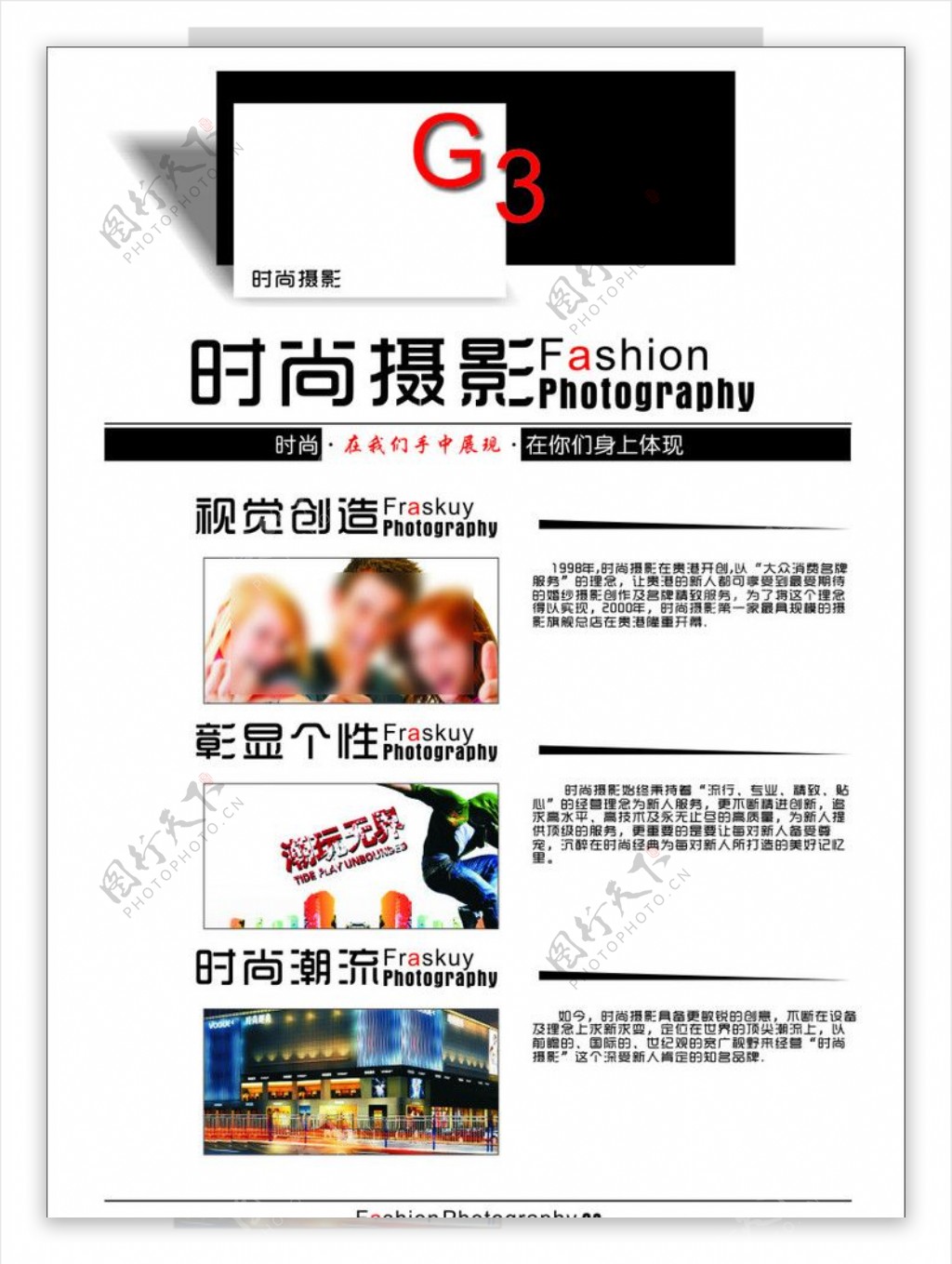 G3时尚摄影宣传单图片