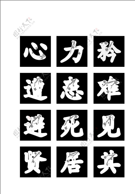 方正字体设计图片