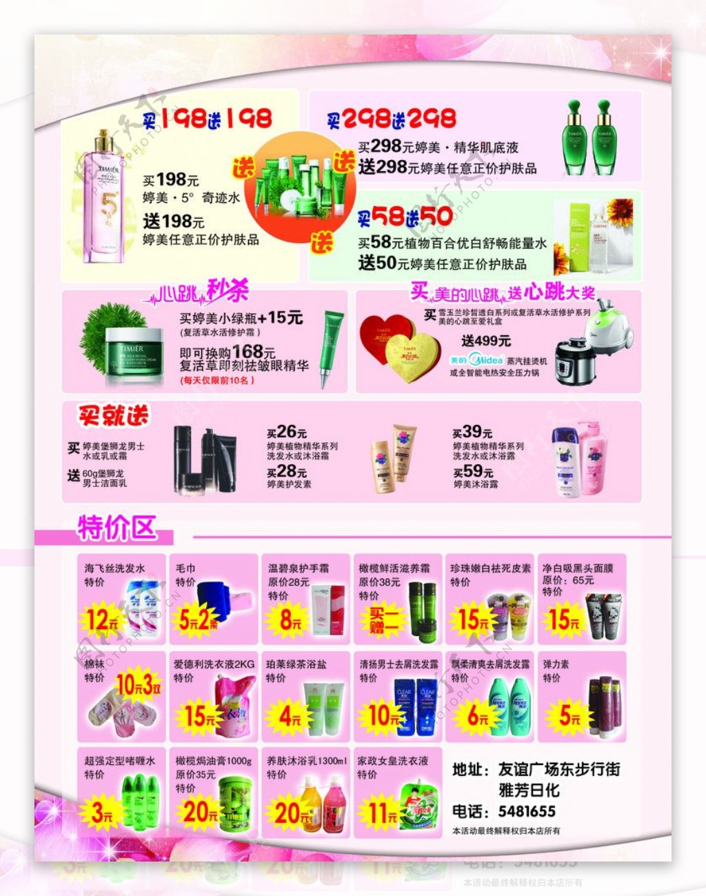 日化宣传页产品系列图片