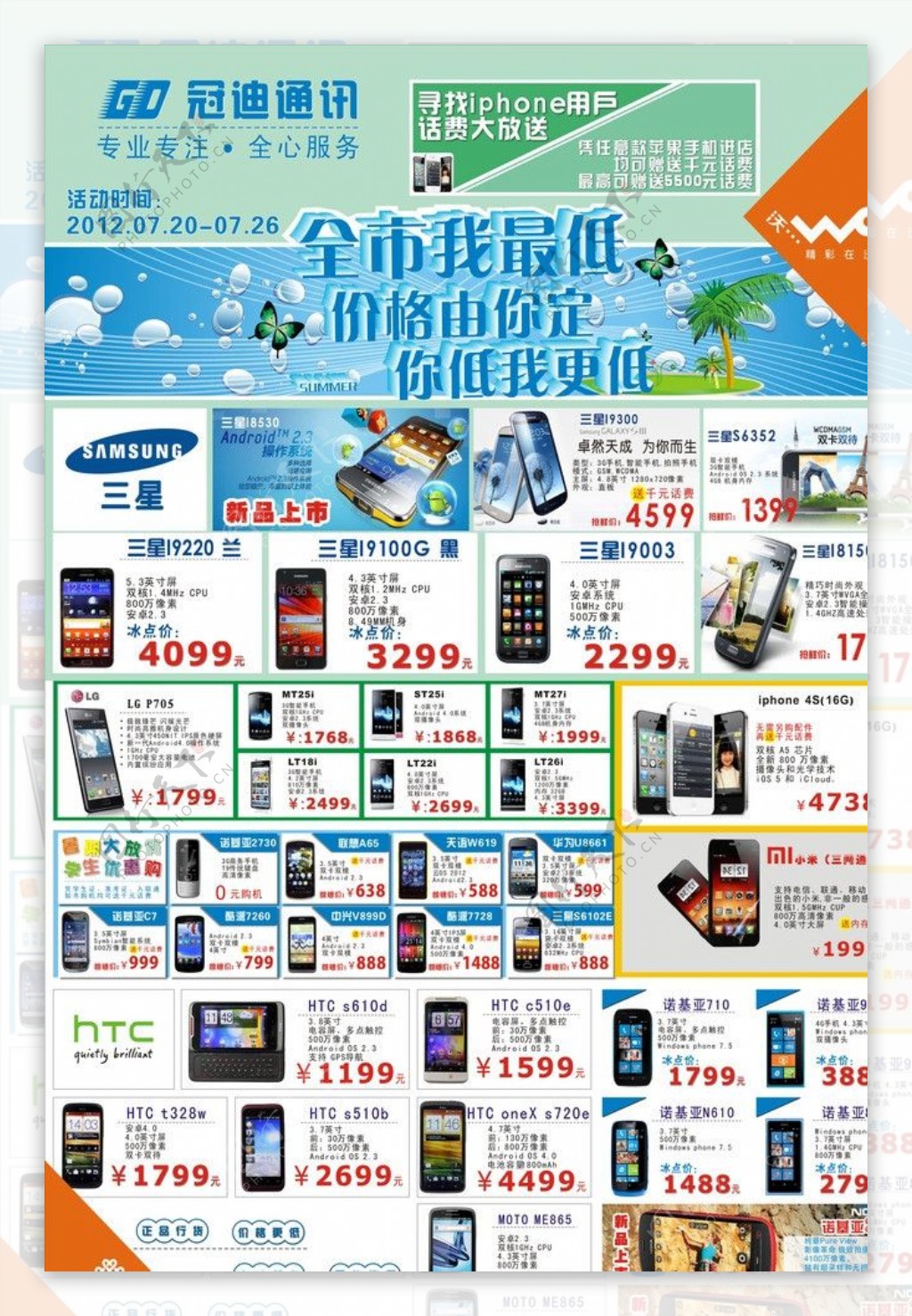 手机单页彩页图片