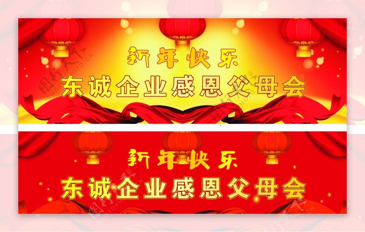 感恩父母会新年快乐图片