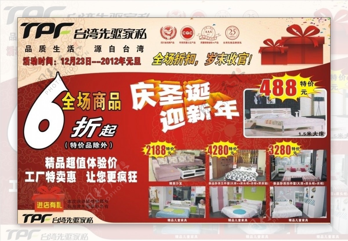 台湾先驱家具广告图片