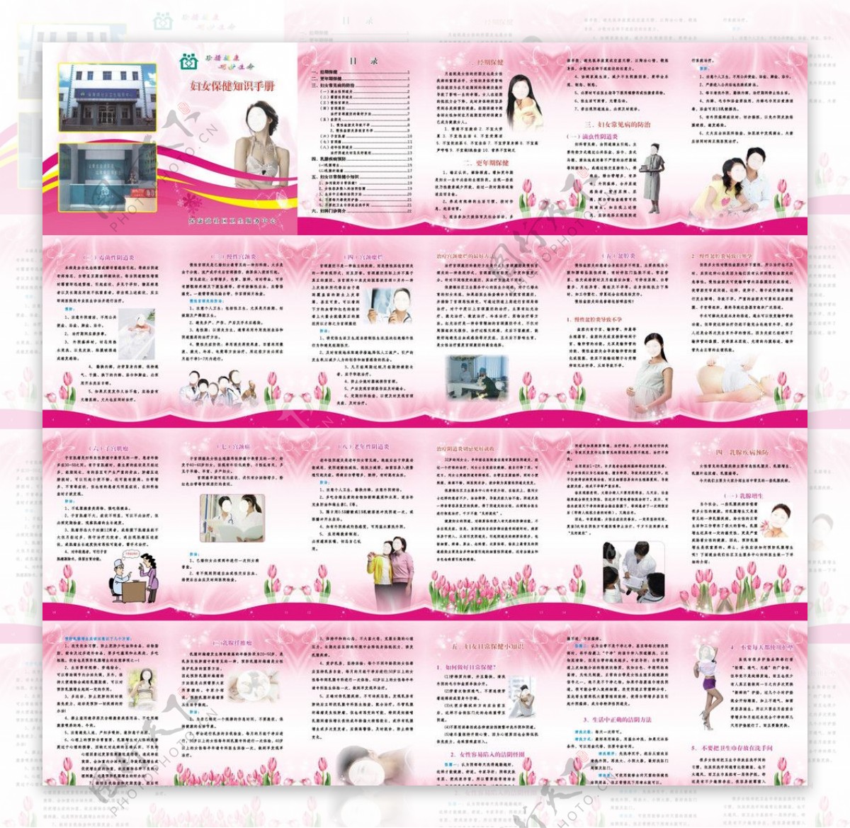妇女保健手册图片