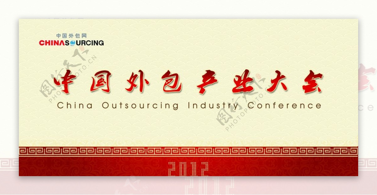 中国外包产业大会图片