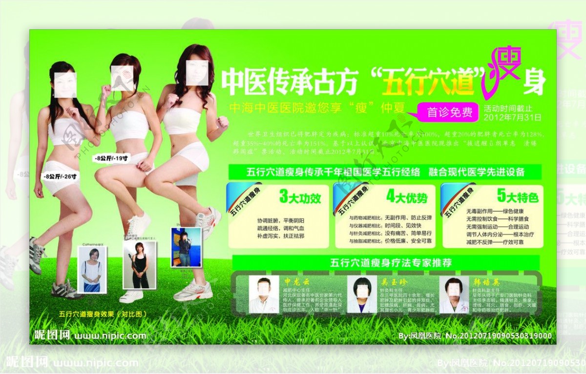 中医绿色减肥图片