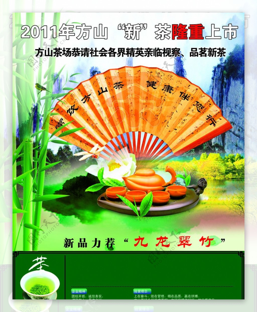 茶叶宣传海报图片