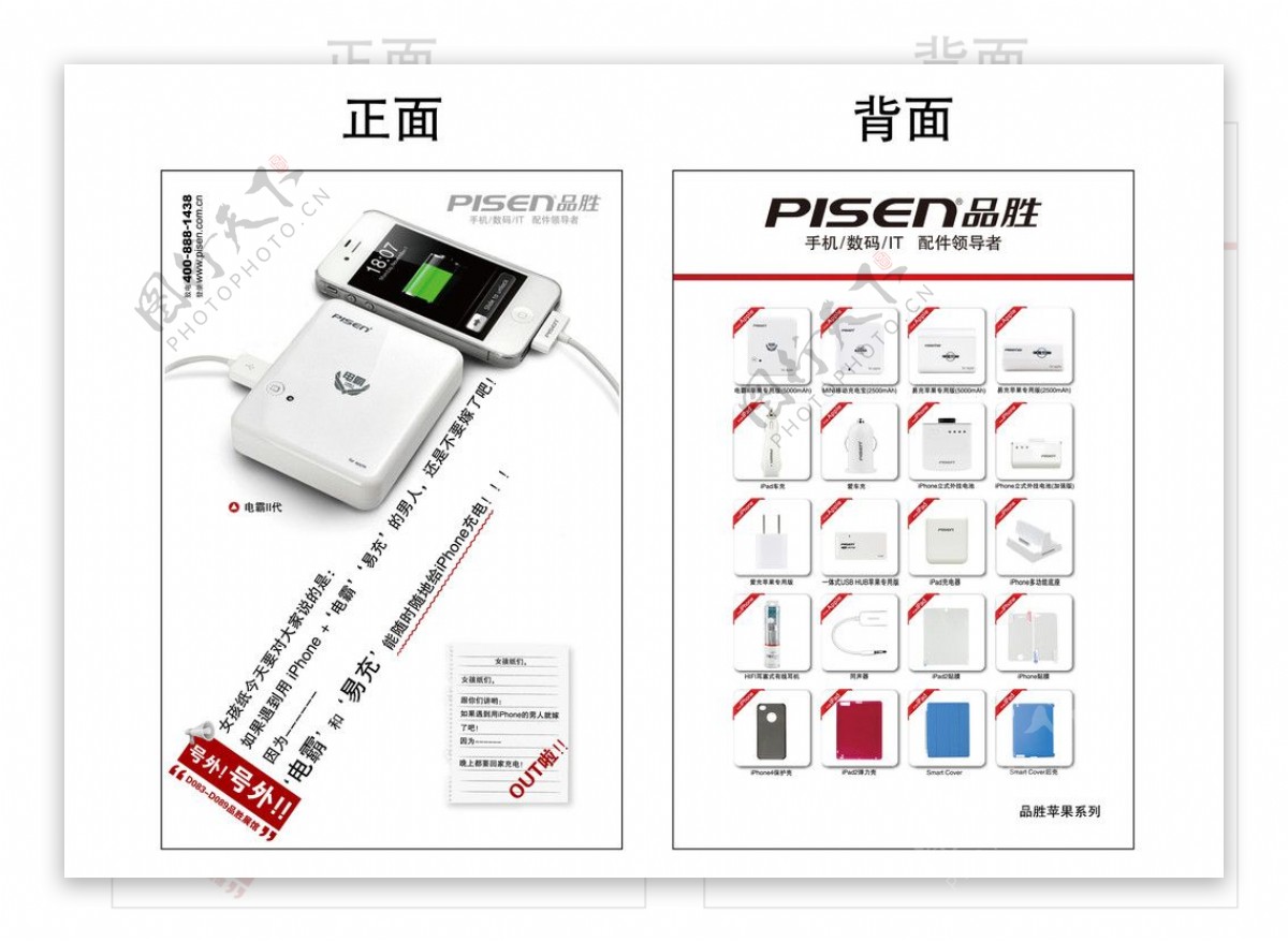 品胜电霸充电宝传单图片