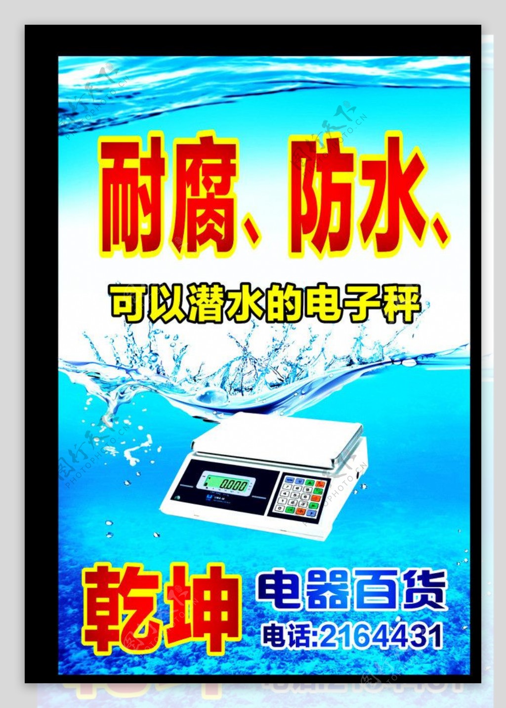 电子秤防水水背景图片