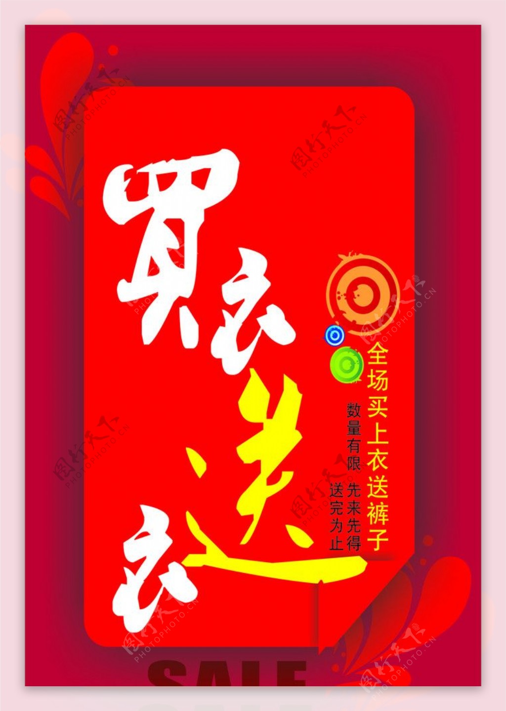 春节海报服装行业图片