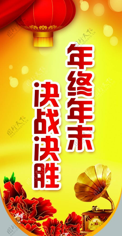 新年吊旗图片